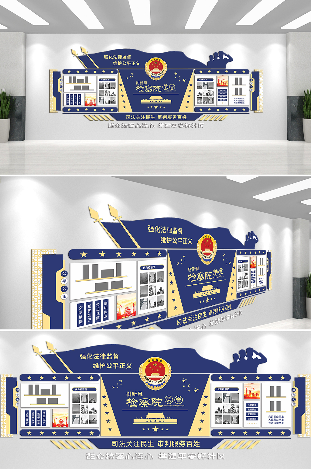 检察院强化法律监督文化墙素材