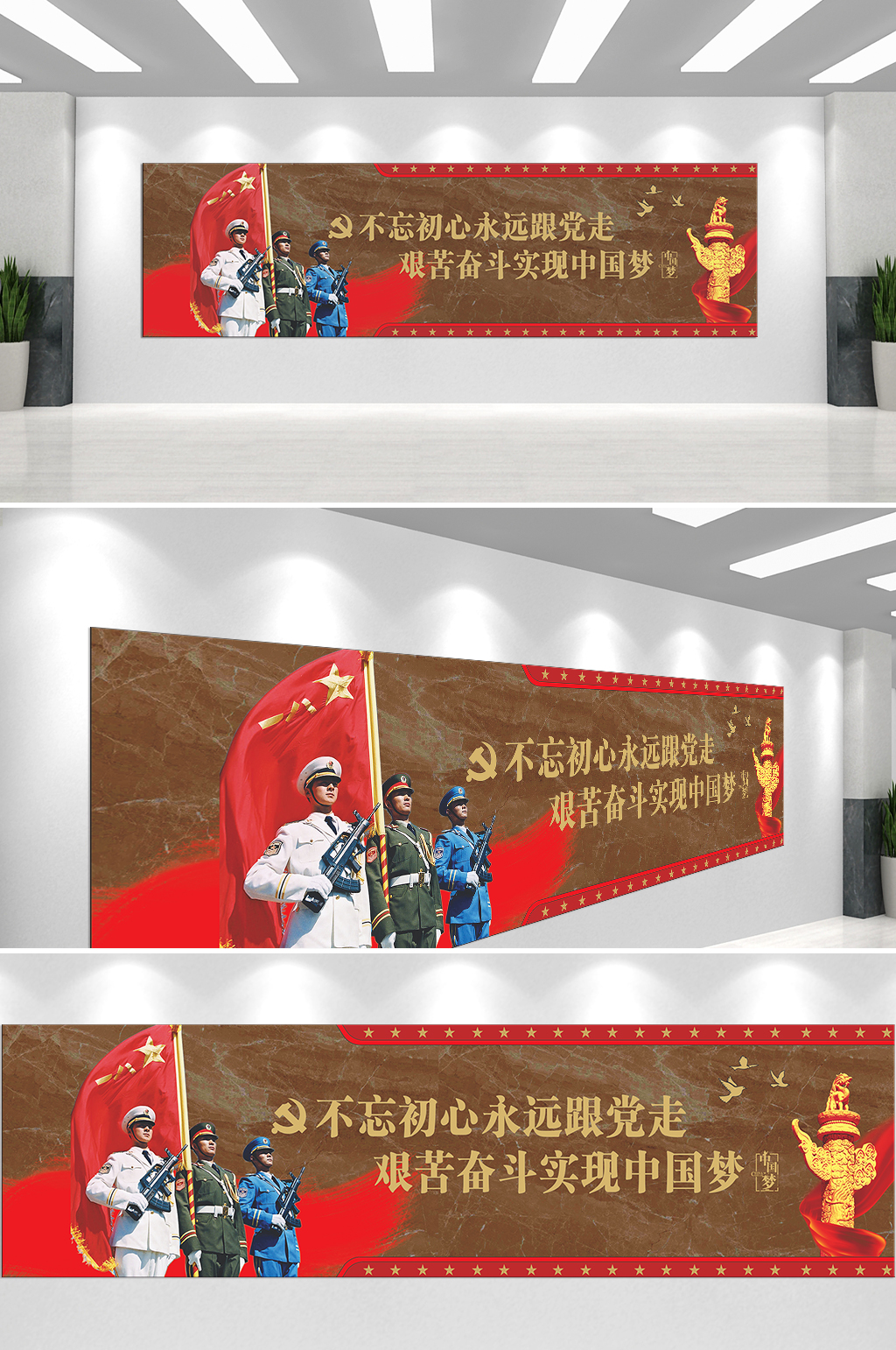 不忘初心永远跟党走文化墙素材