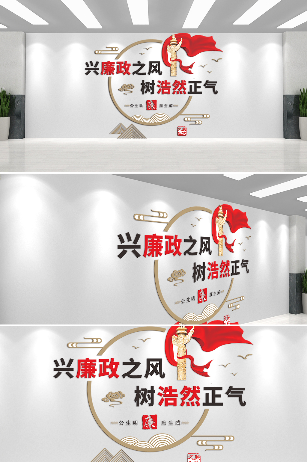 兴廉政之风树浩然之气文化墙素材