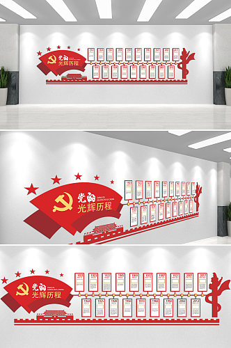 中国共产党光辉历程文化墙