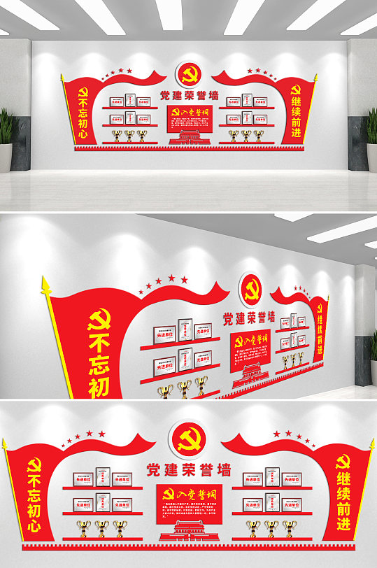 党建荣誉墙不忘初心继续前行文化墙-众图网