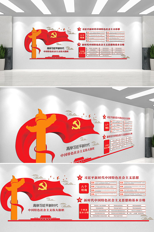 高举新时代中国特色社会主义伟大旗帜文化墙