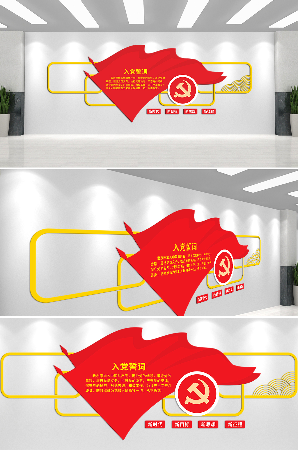 入党誓词新时代文化墙素材