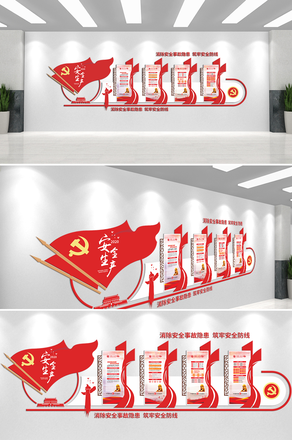 消防安全事故隐患文化墙素材