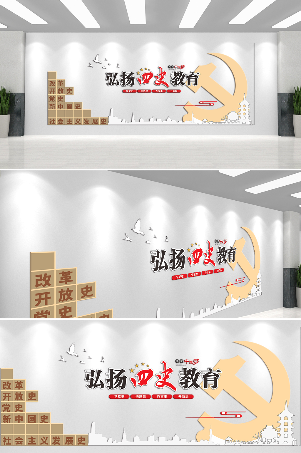 弘扬四史教育文化墙素材