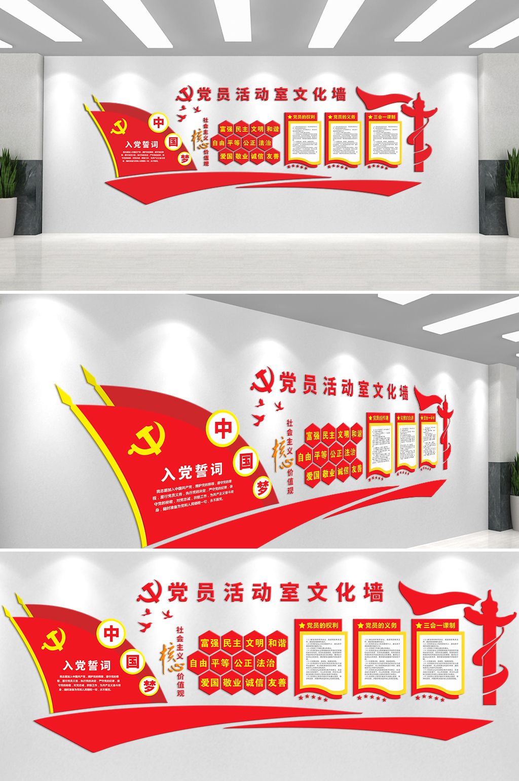 党员活动室文化墙素材