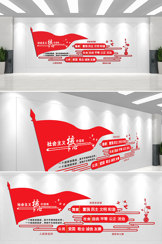 社会主义核心价值观国家社会公民文化墙-众图网