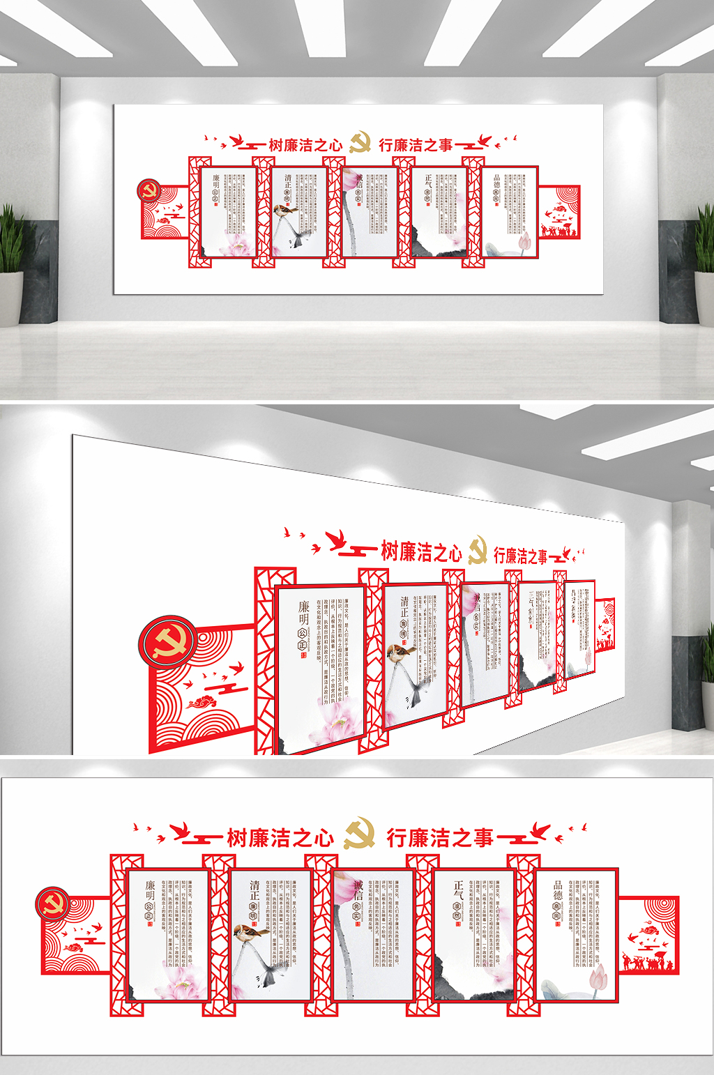 树廉政之心行廉洁之事文化墙素材