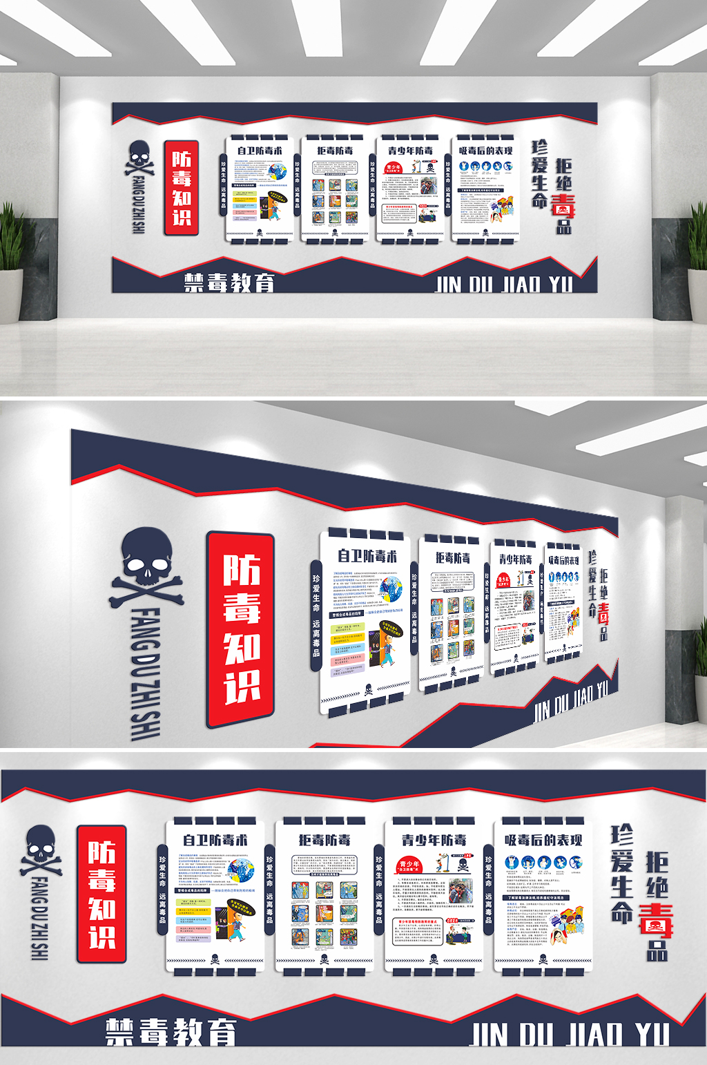 禁毒教育珍爱生命远离毒品文化墙素材