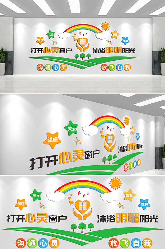 打开心灵窗户文化墙-众图网
