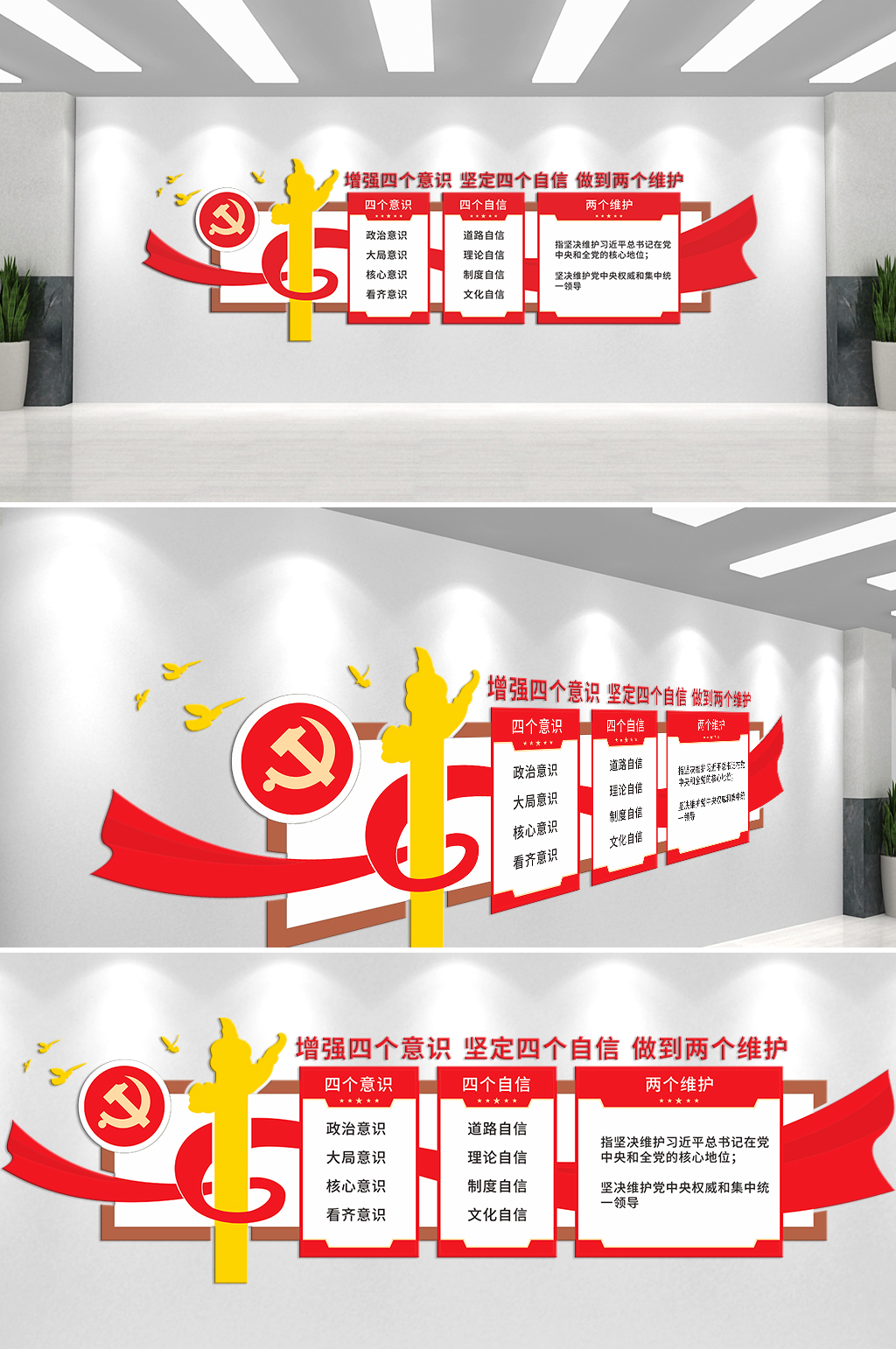 增强四个意识坚定四个自信文化墙素材
