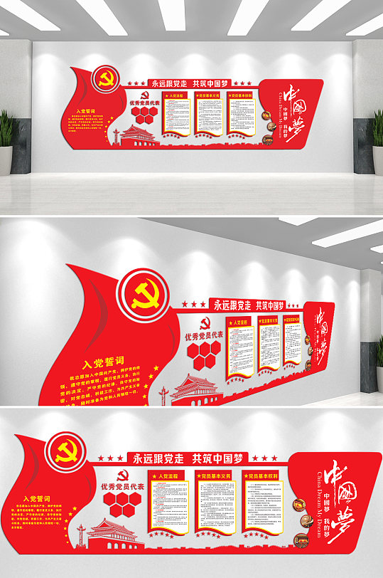 永远跟党走共筑中国梦文化墙