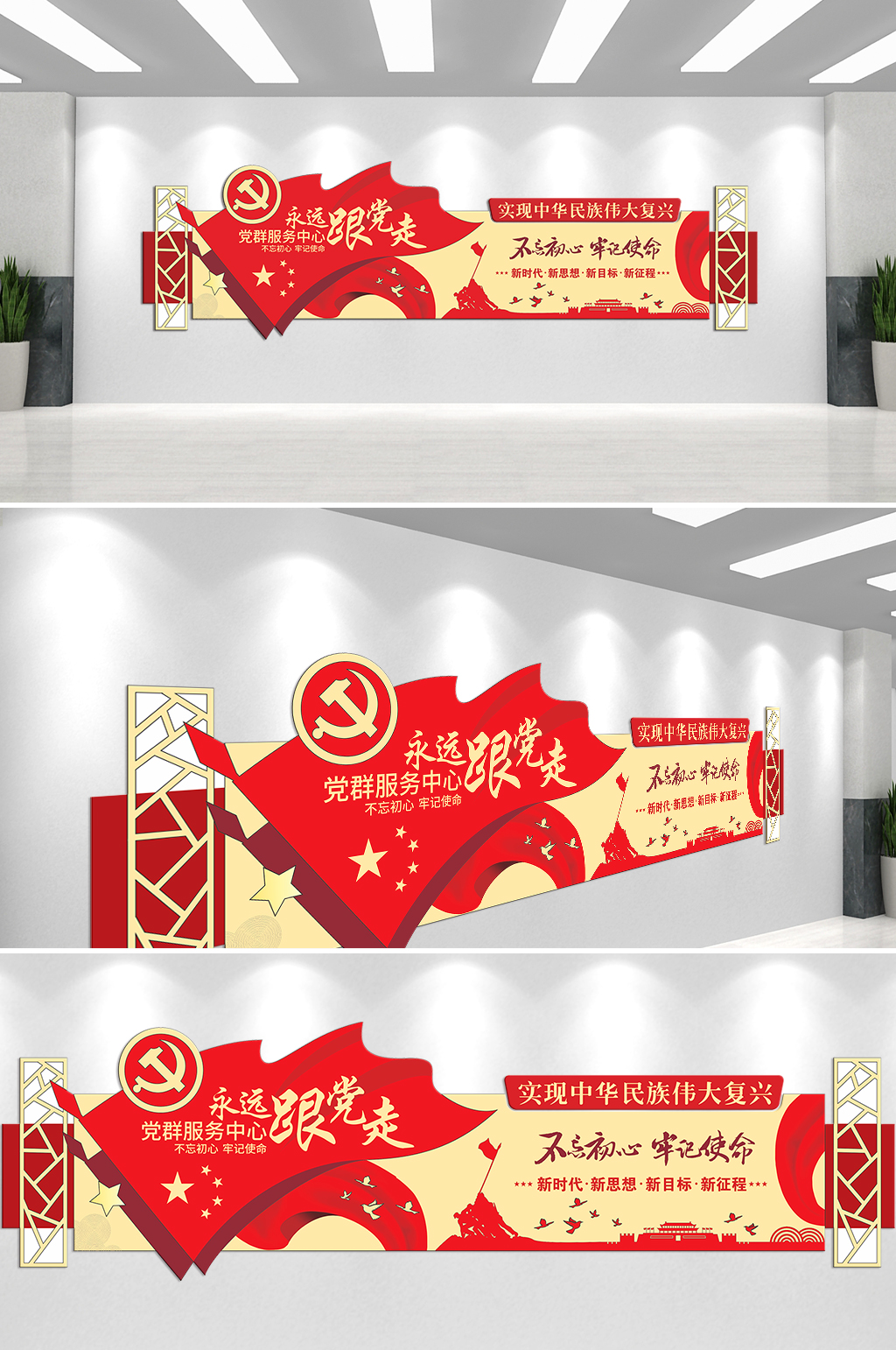 实现中华民族伟大复兴永远跟党走文化墙素材
