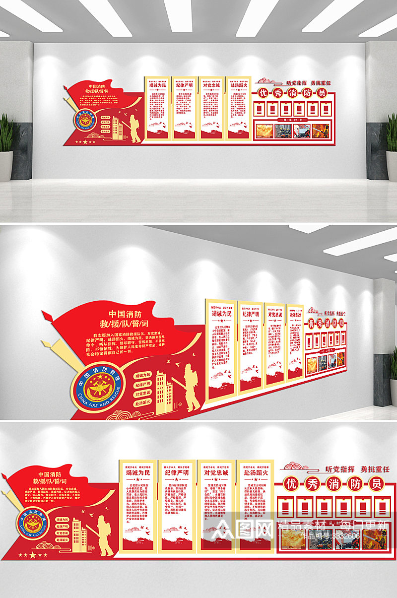 优秀消防员中国消防文化墙素材