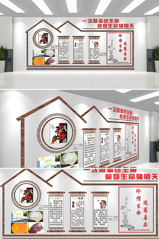 一次吸毒终生悔文化墙