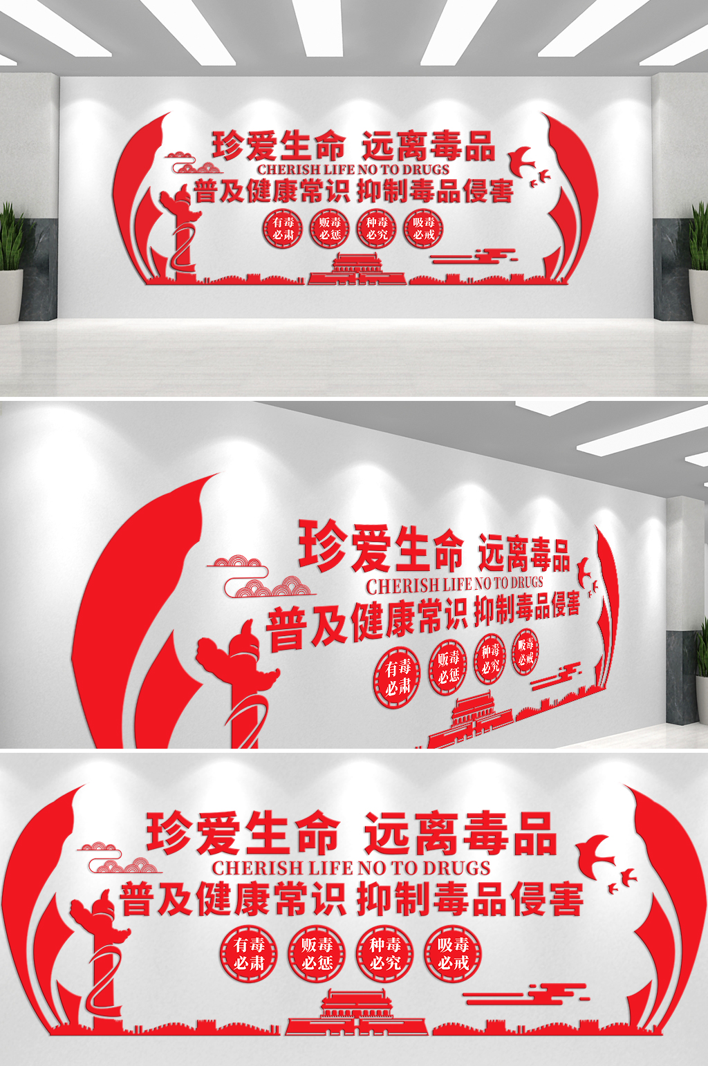 珍爱生命远离毒品文化墙素材