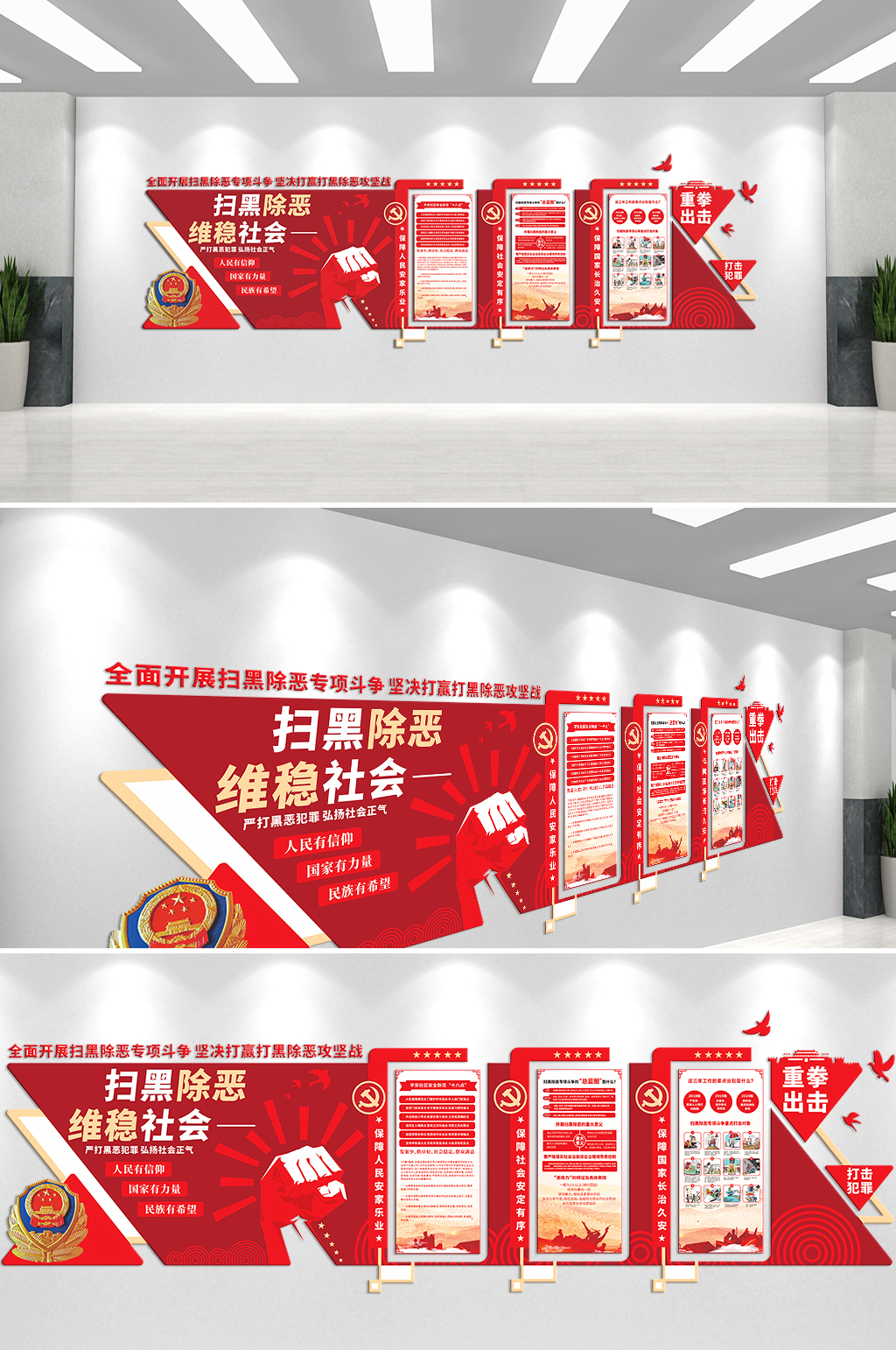 扫黑除恶维稳社会文化墙素材