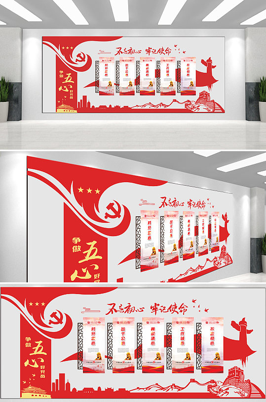 争做五心好党员党建不忘初心牢记使命文化墙-众图网