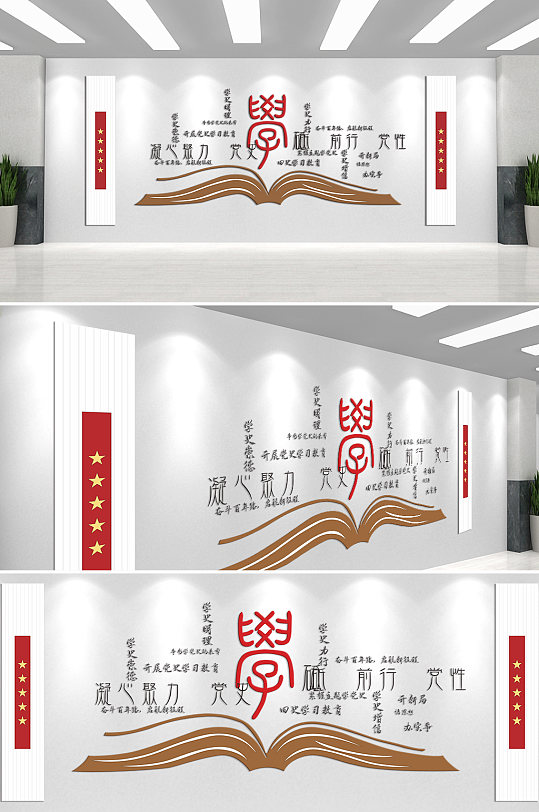 学习党史不忘初心砥砺前行文化墙-众图网