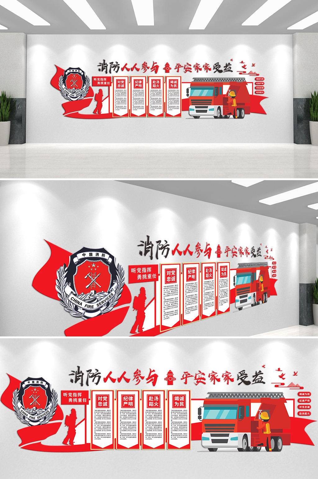 消防人人参与文化墙素材
