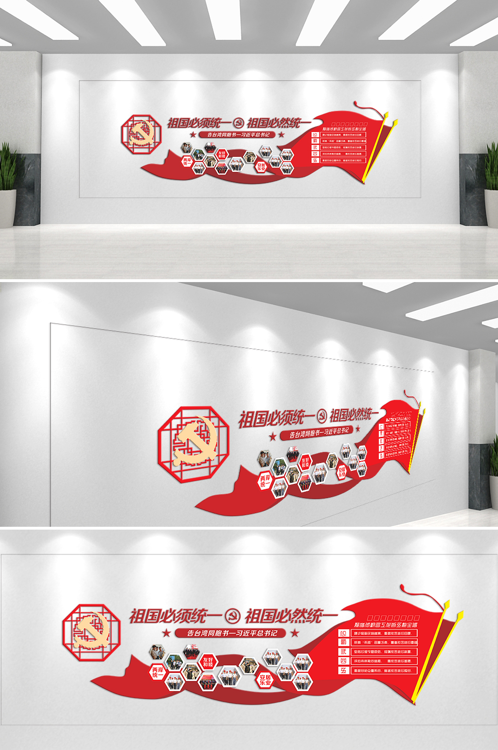 祖国必须统一祖国必定统一文化墙素材