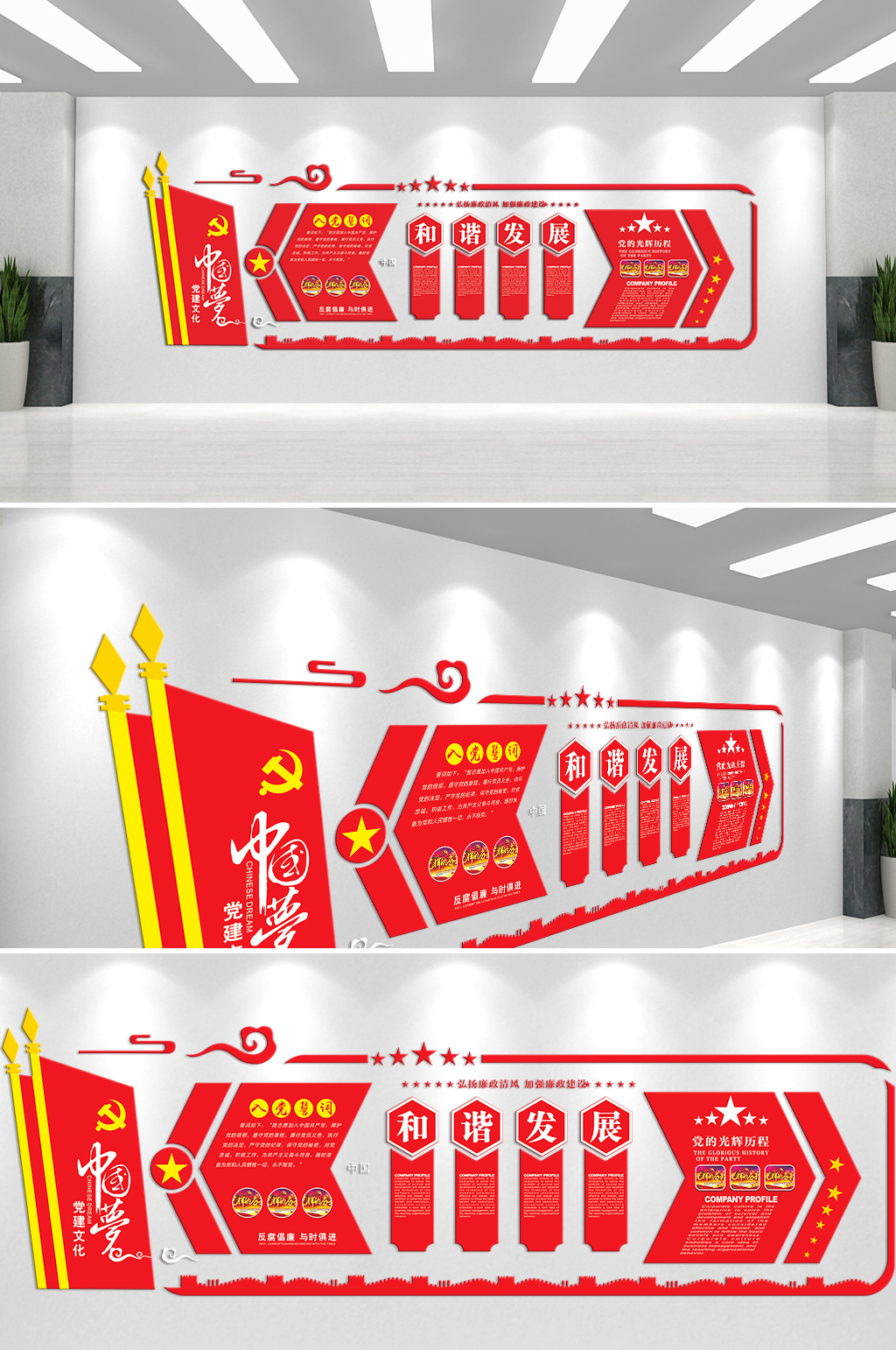 和谐发展中国梦文化墙素材