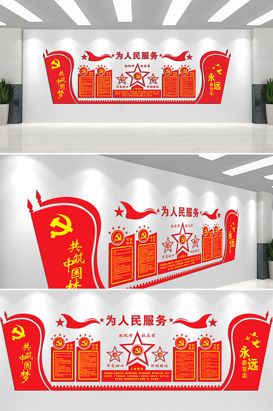 为人民服务永远跟党走文化墙