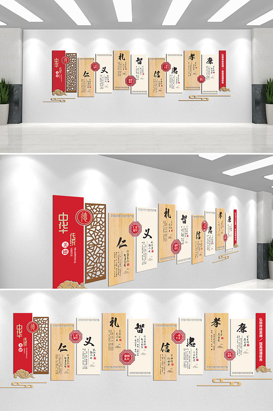中华民族传统美德仁义礼智信文化墙-众图网