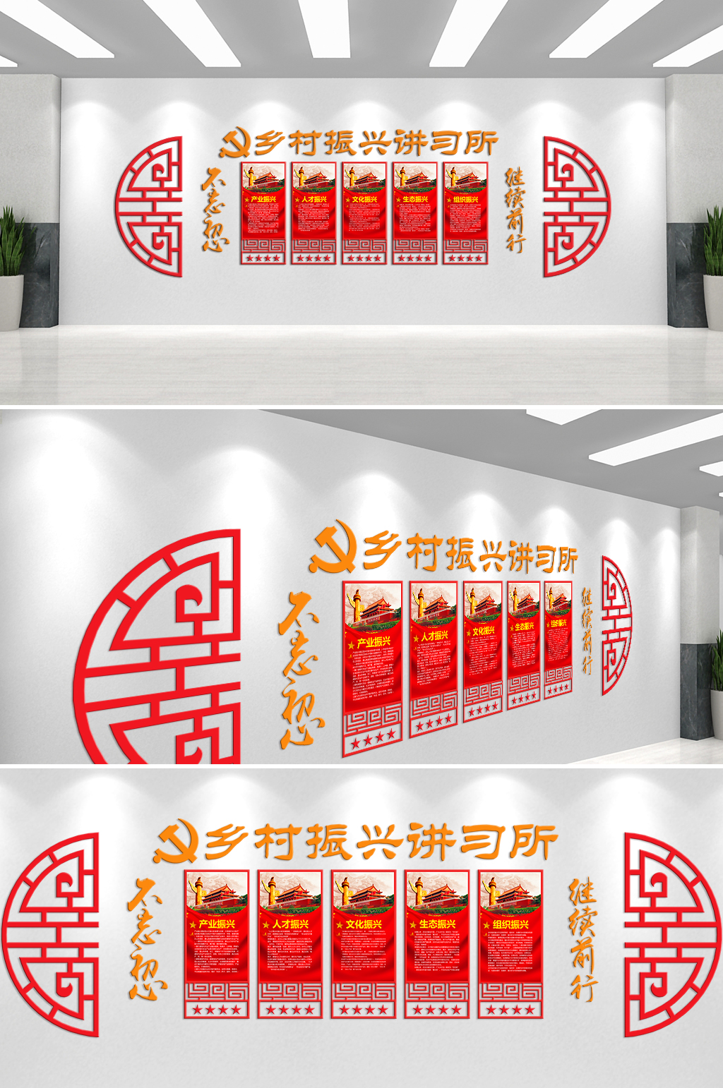 乡村振兴讲习所不忘初心继续前行文化墙素材
