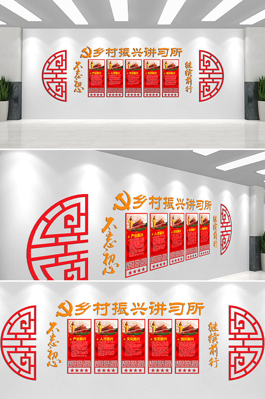 乡村振兴讲习所不忘初心继续前行文化墙-众图网