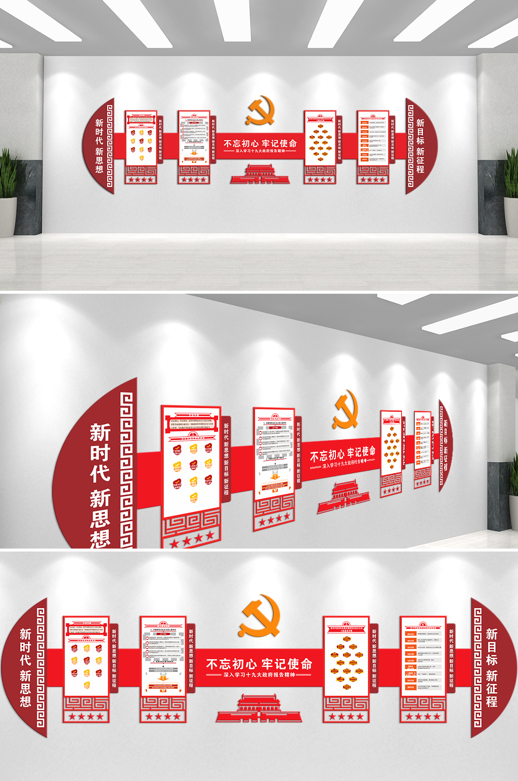 不忘初心牢记使命党建文化墙素材