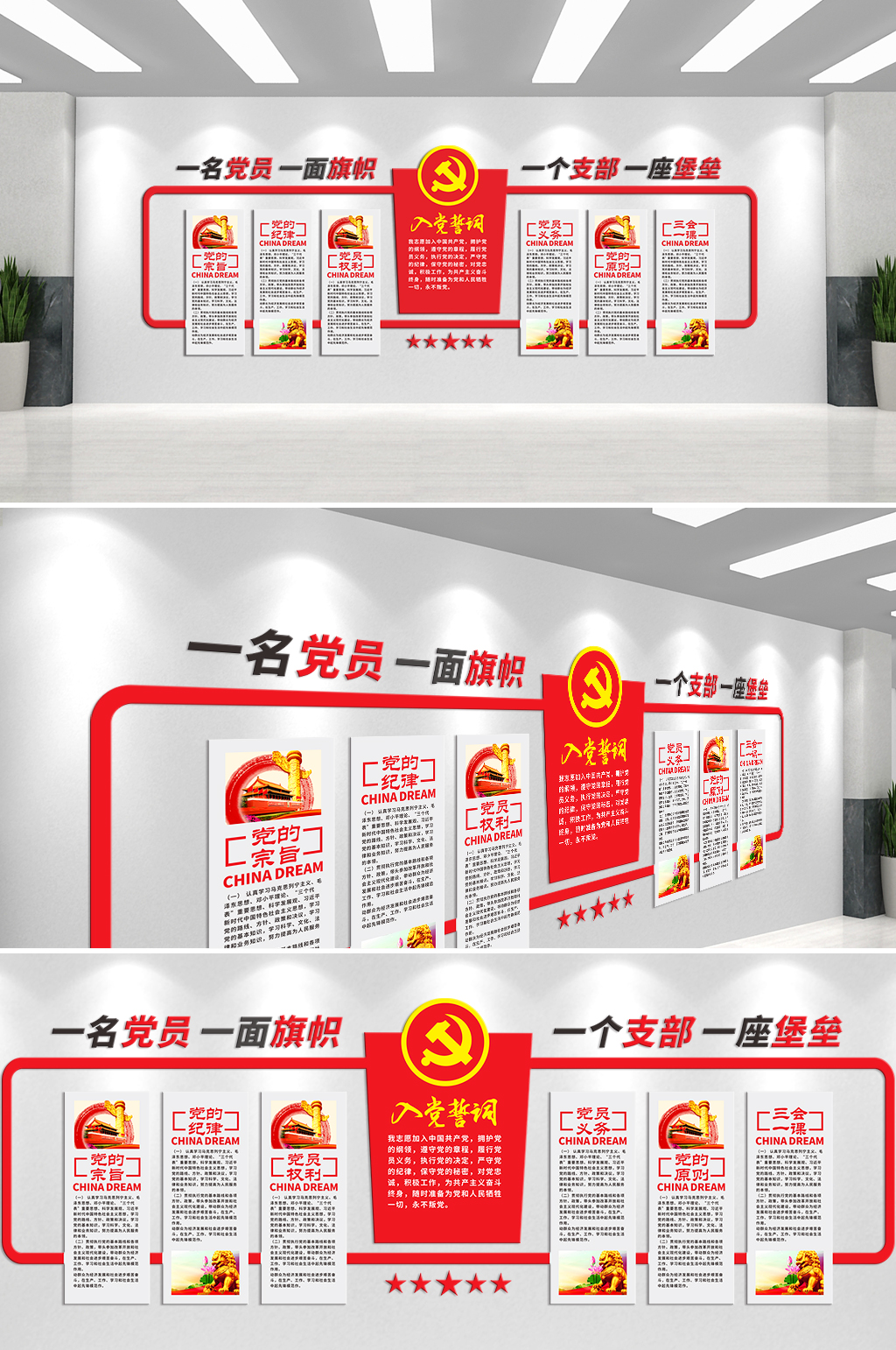 一名党员一面旗帜入党誓词文化墙素材