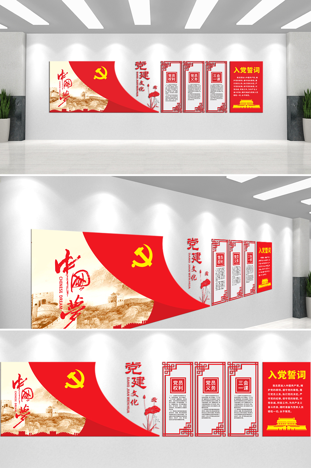 入党誓词党员义务党建文化文化墙素材