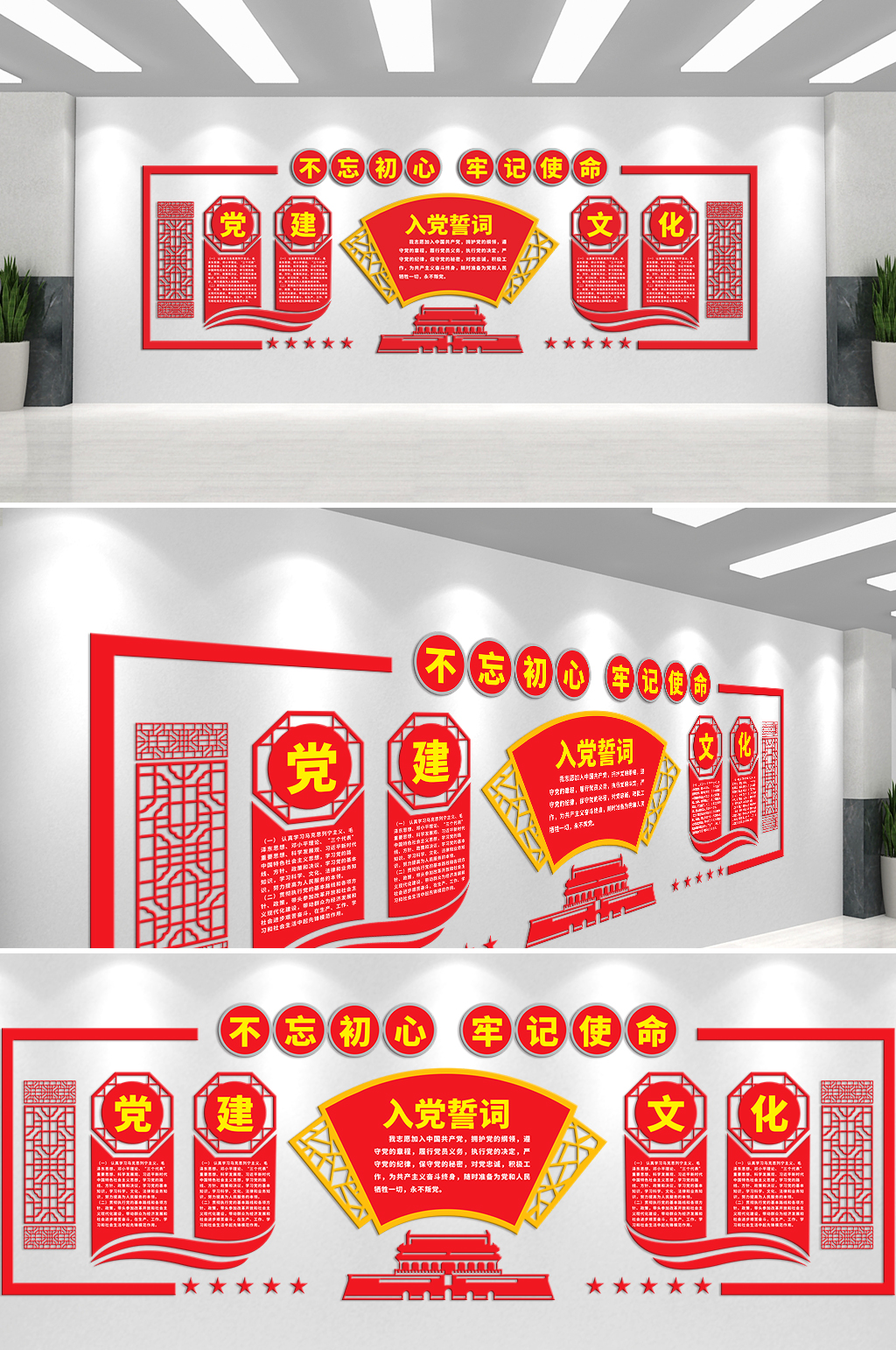 不忘初心牢记使命入党誓词文化墙素材
