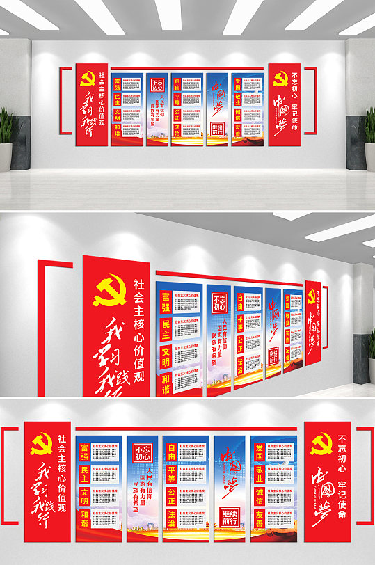 永远跟党走共筑中国梦文化墙