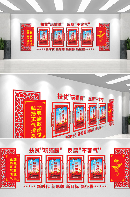 扶贫玩猫腻反腐不客气文化墙-众图网