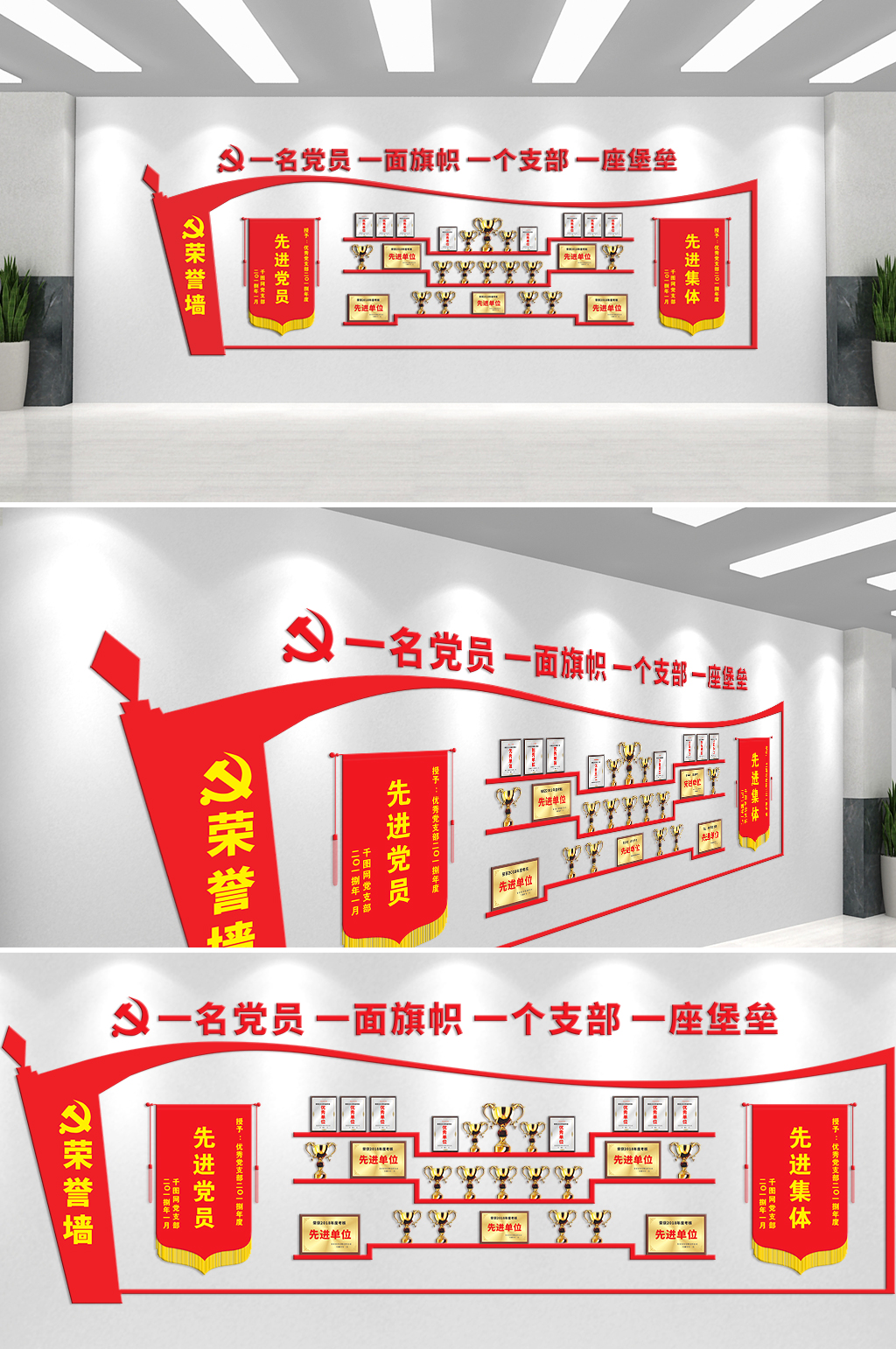 一名党员一面旗帜文化墙素材