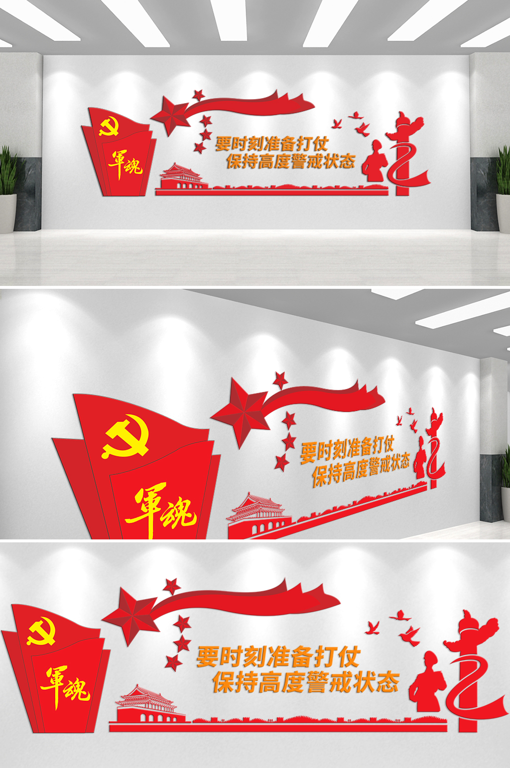 要时刻准备打仗军魂文化墙素材