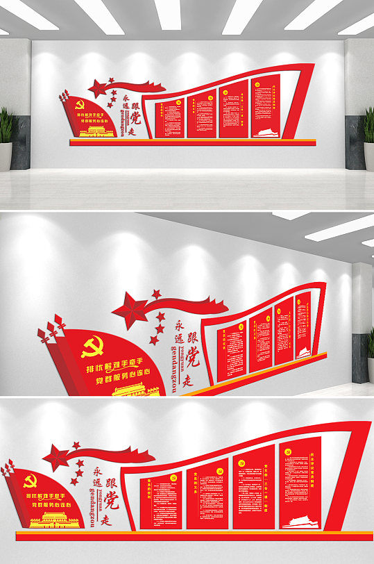 永远跟党走入党誓词文化墙