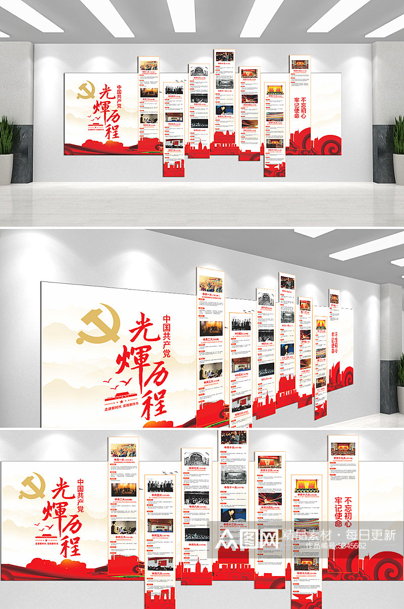 中国共产党光辉历程文化墙素材