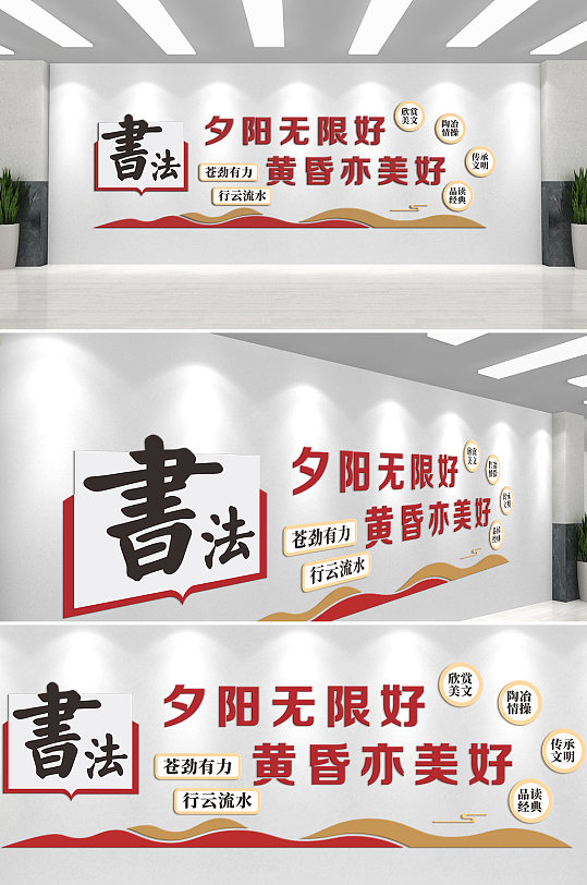 书法培训校园文化墙-众图网