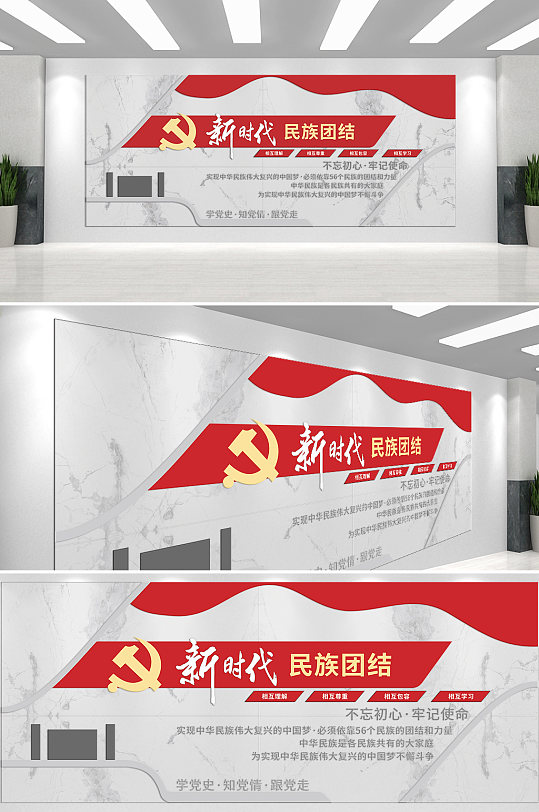 新时代民族团结主题文化墙-众图网