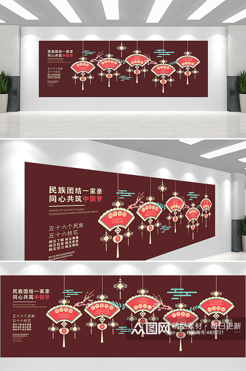 民族团结一家亲同心共筑中国梦主题文化墙素材