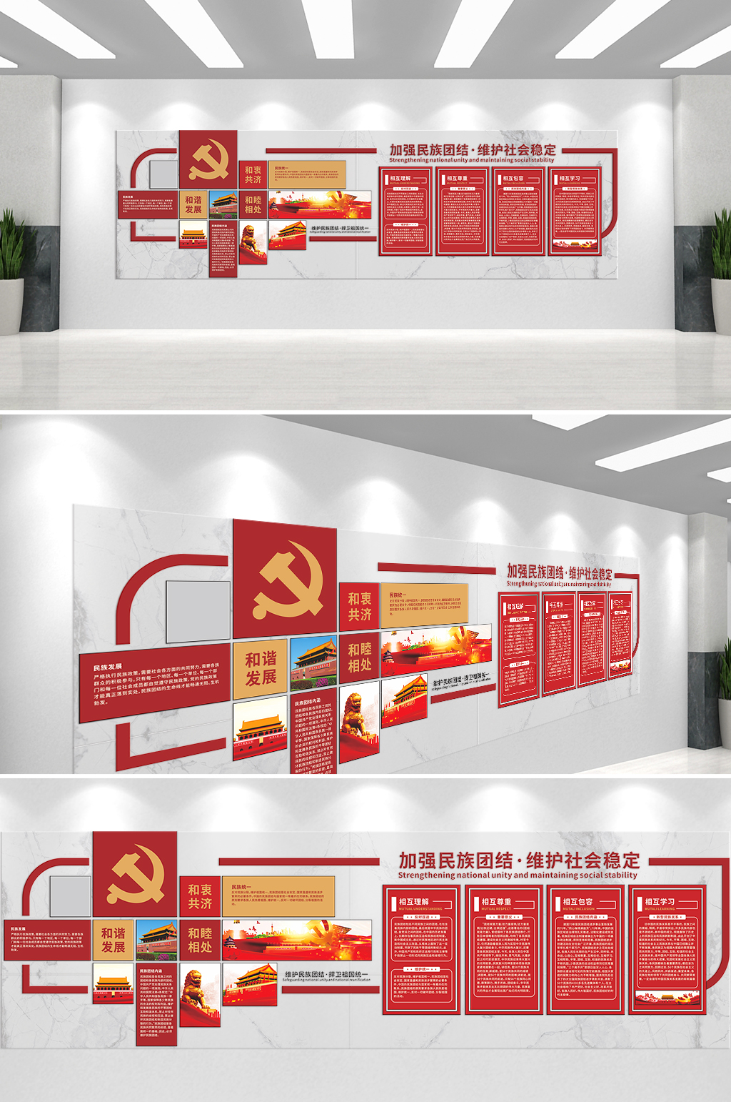 加强民族团结主题文化墙素材