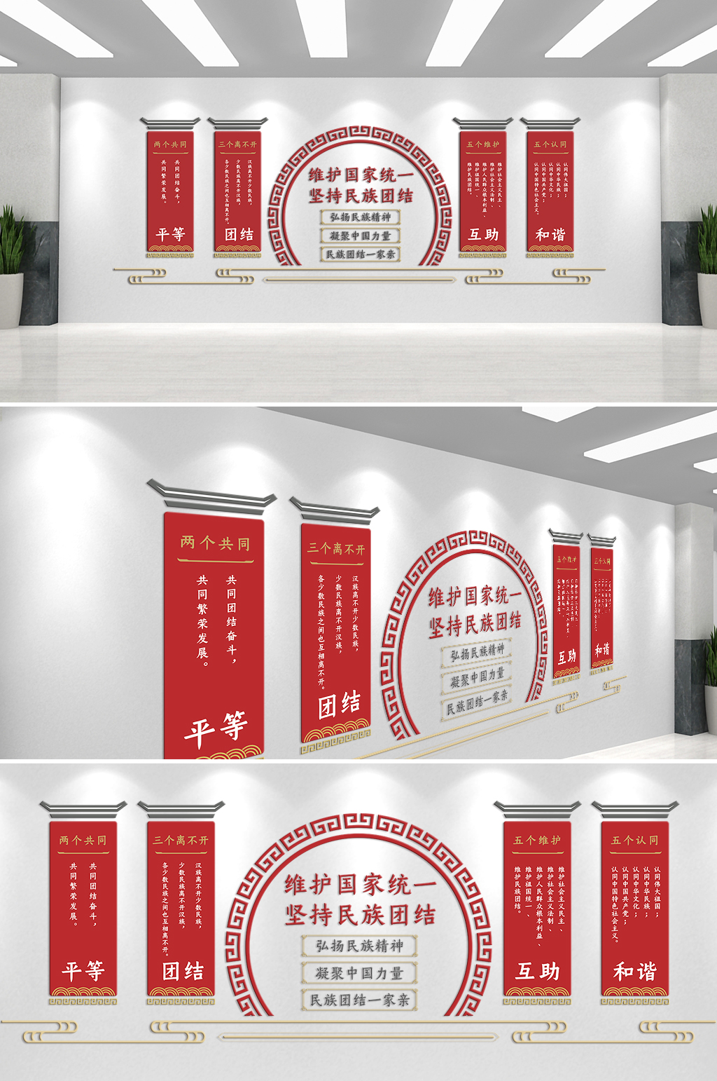 维护国家统一坚持民族团结主题文化墙素材