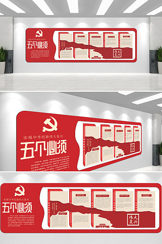 红色实现中华民族伟大复兴主题文化墙