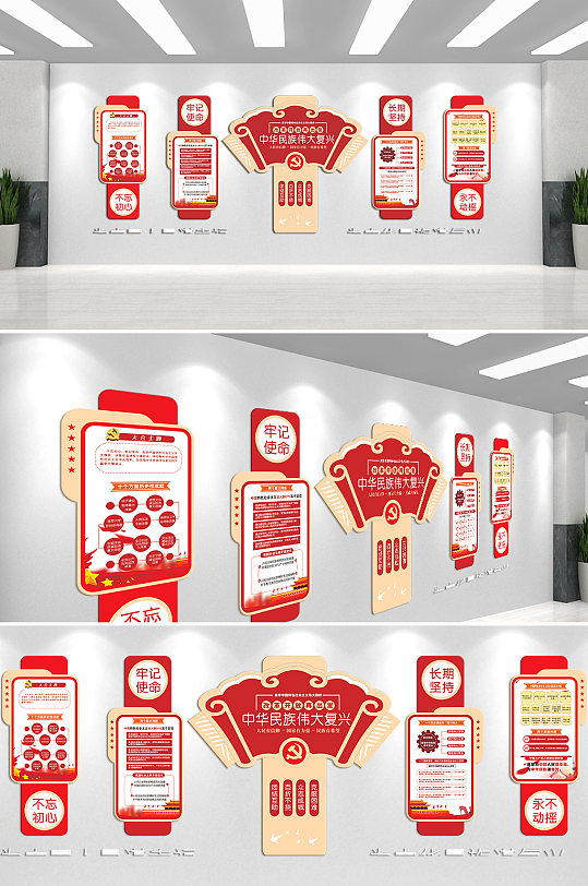 中华民族伟大复兴主题文化墙