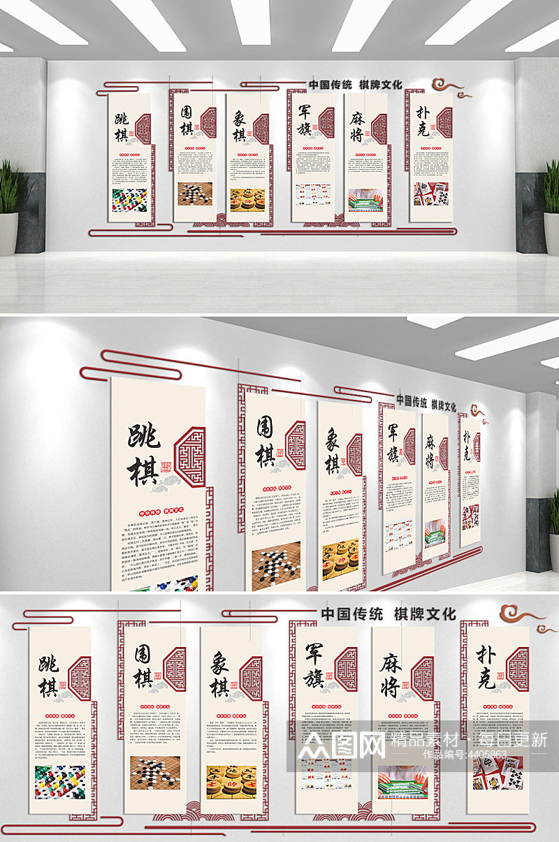中国传统棋牌文化校园文化墙素材