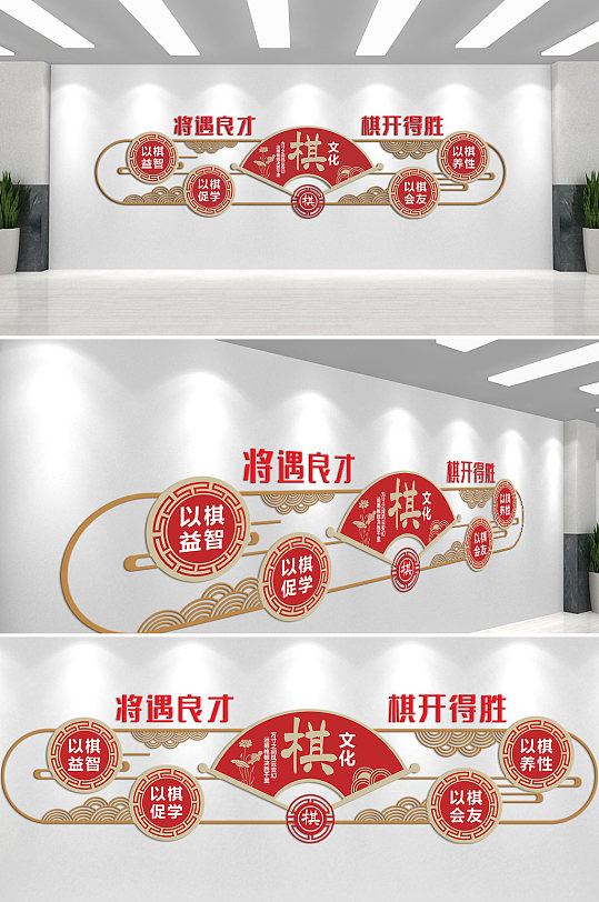 以棋促学励志校园文化墙-众图网