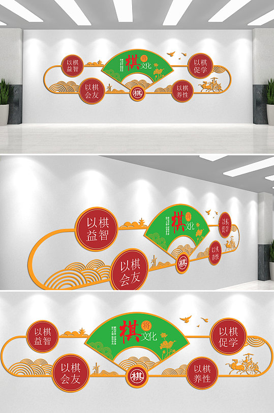 棋文化交流校园文化墙-众图网